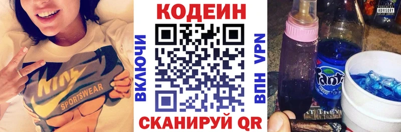 Codein напиток Lean (лин)  гидра зеркало  Ялта 